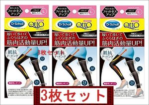 【定価3600円×3枚セット】ドクターショール　おそとでメディキュット フィットネスアッ