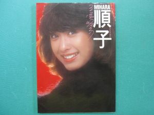 三原順子写真集の値段と価格推移は？｜1件の売買データから三原