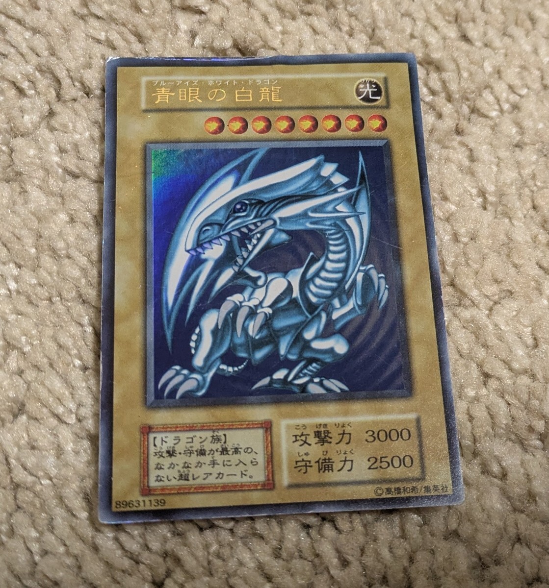 ブルーアイズ 初期ウルトラの値段と価格推移は？｜31件の売買データ