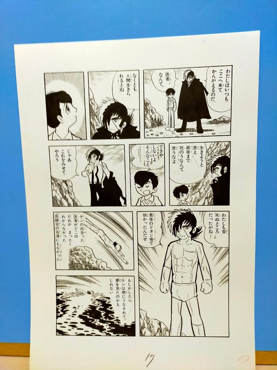 手塚治虫 ブラックジャック 単行本未収録作品複製原画タイトル(壁