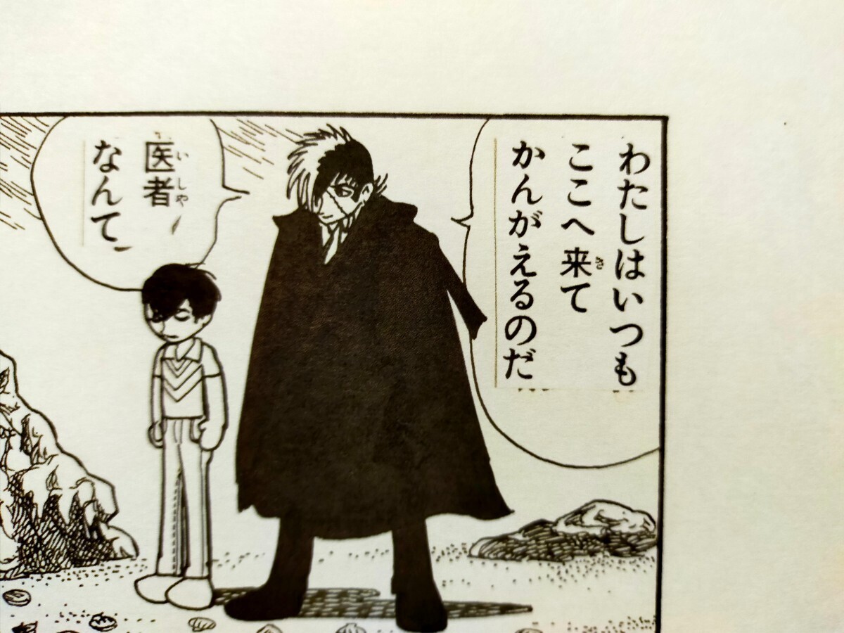 手塚治虫 ブラックジャック 単行本未収録作品複製原画タイトル(壁