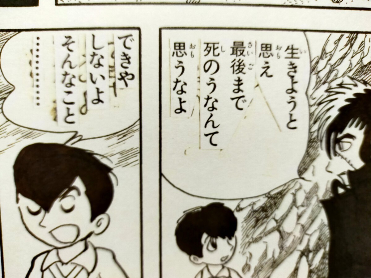手塚治虫 ブラックジャック 単行本未収録作品複製原画タイトル(壁