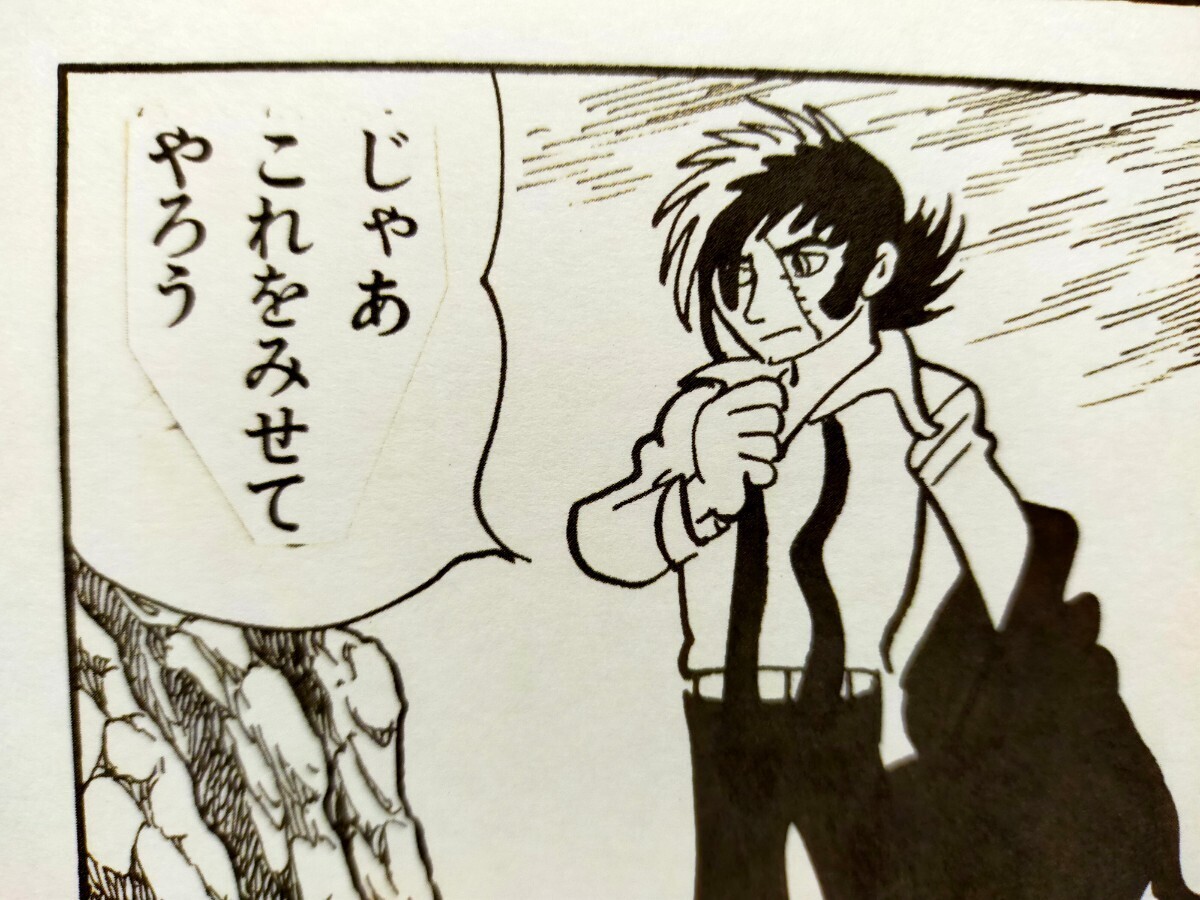 手塚治虫 ブラックジャック 単行本未収録作品複製原画タイトル(壁