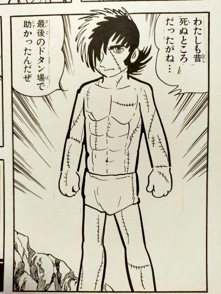 手塚治虫 ブラックジャック 単行本未収録作品複製原画タイトル(壁