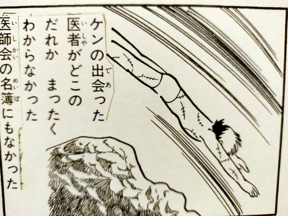 手塚治虫 ブラックジャック 単行本未収録作品複製原画タイトル(壁