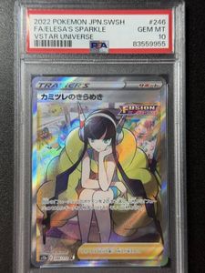 カミツレのきらめき SR PSA10のYahoo!オークション(旧ヤフオク!)の相場