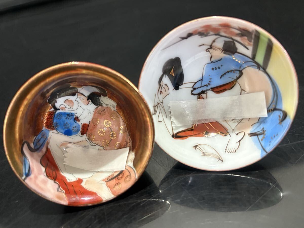D(0106k3) 九谷焼 春画 酒盃 盃 お猪口 ぐい呑 酒器 2個 セット 色絵
