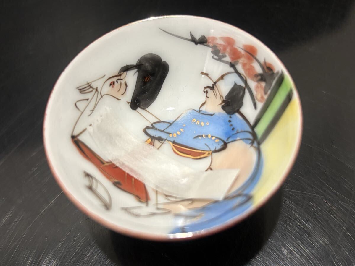 D(0106k3) 九谷焼 春画 酒盃 盃 お猪口 ぐい呑 酒器 2個 セット 色絵