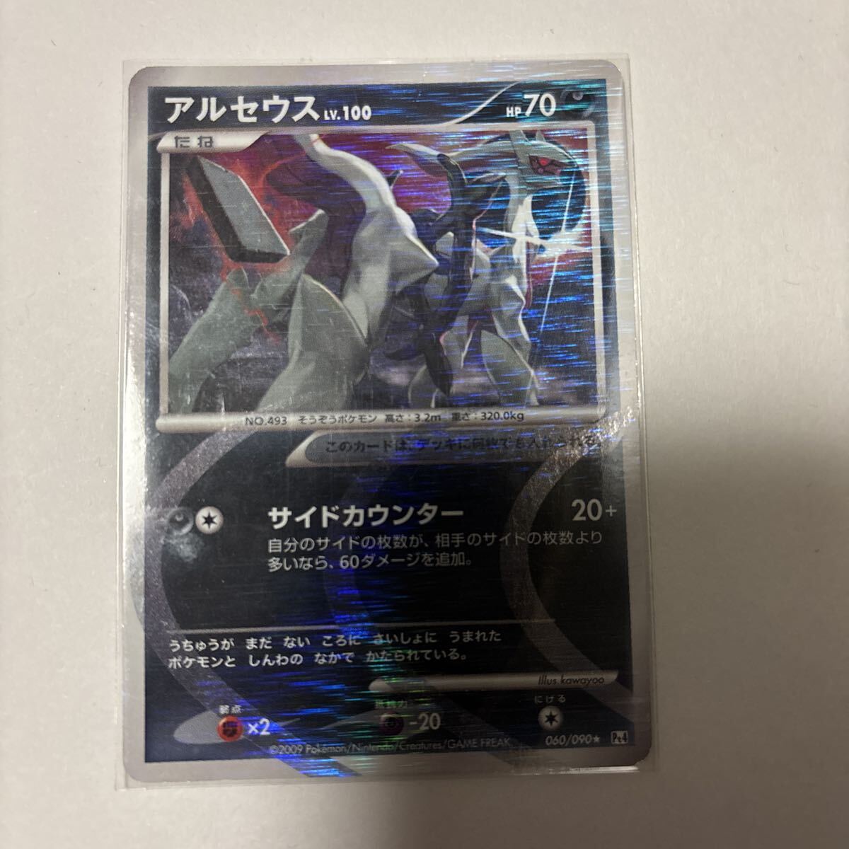 アルセウスLV.100の値段と価格推移は？｜17件の売買データから