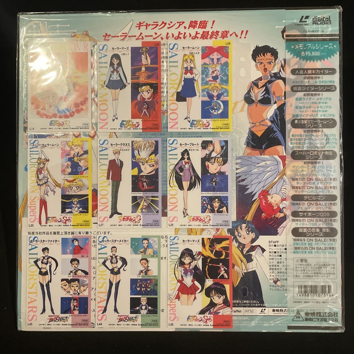 未開封 美少女戦士 セーラースターズ セーラームーン メモリアル LD