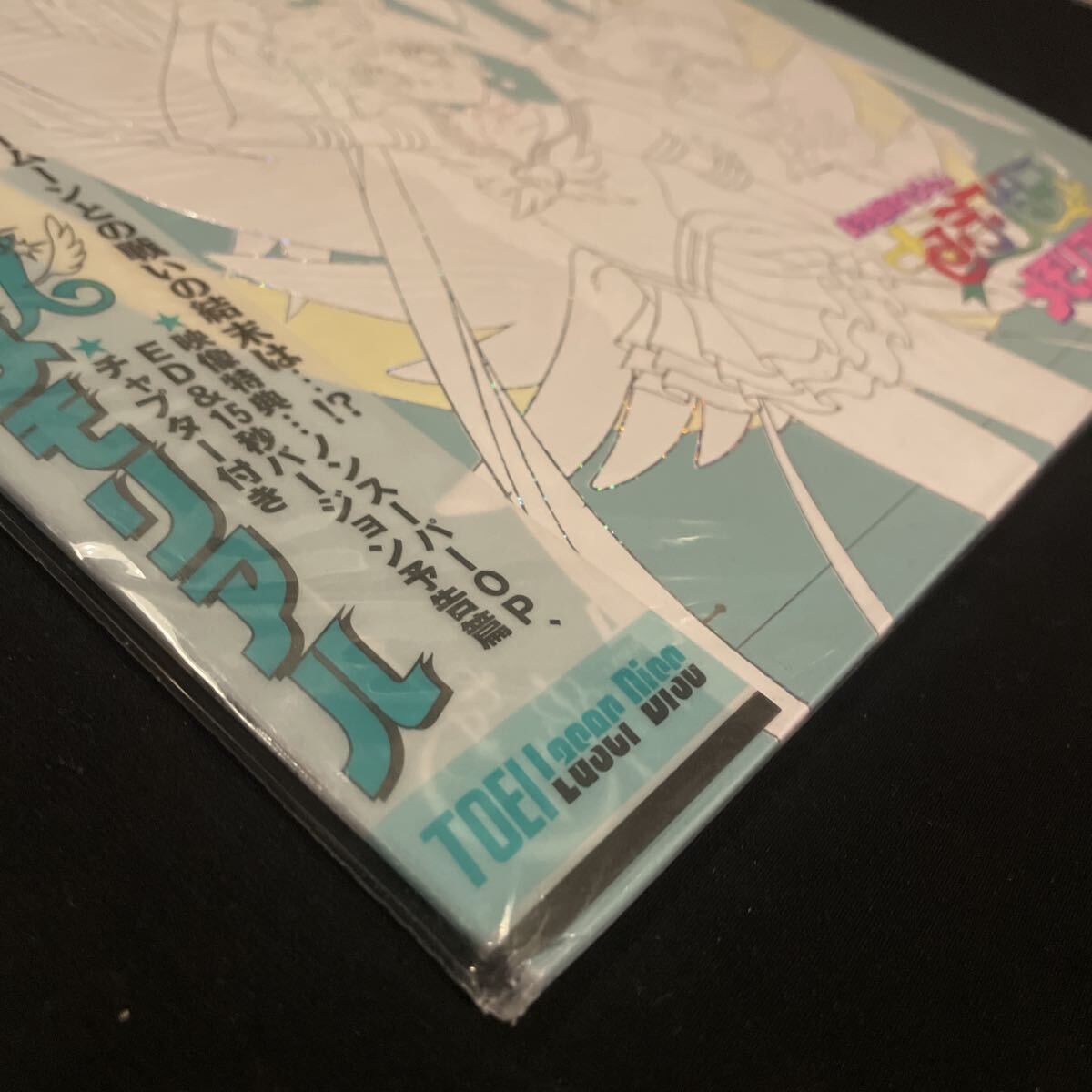 未開封 美少女戦士 セーラースターズ セーラームーン メモリアル LD