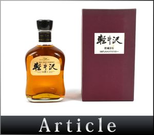 軽井沢 8年の平均価格は35,483円｜ウイスキーの価格相場・買取価格