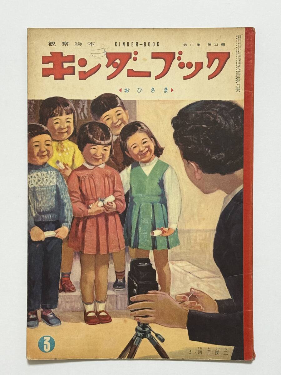 昭和レトロ　キンダーブック　戦前　印刷物　コレクション　希少　当時物 昭和レトロ キンダーブック 戦前 印刷物 コレクション 希少 当時物