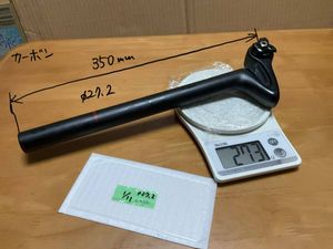 シートポスト SPECIALIZED S-WORKS CG-R　エスワークス L＝350　カーボン　φ27.2 スペシ