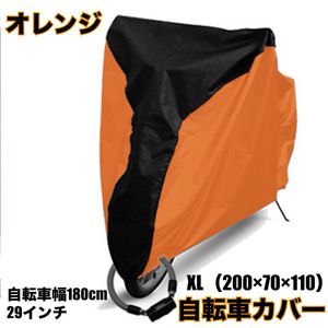 自転車カバー サイクルカバー 防水 大人用 厚手 丈夫 飛ばない 撥水加工 車体カバー 簡単
