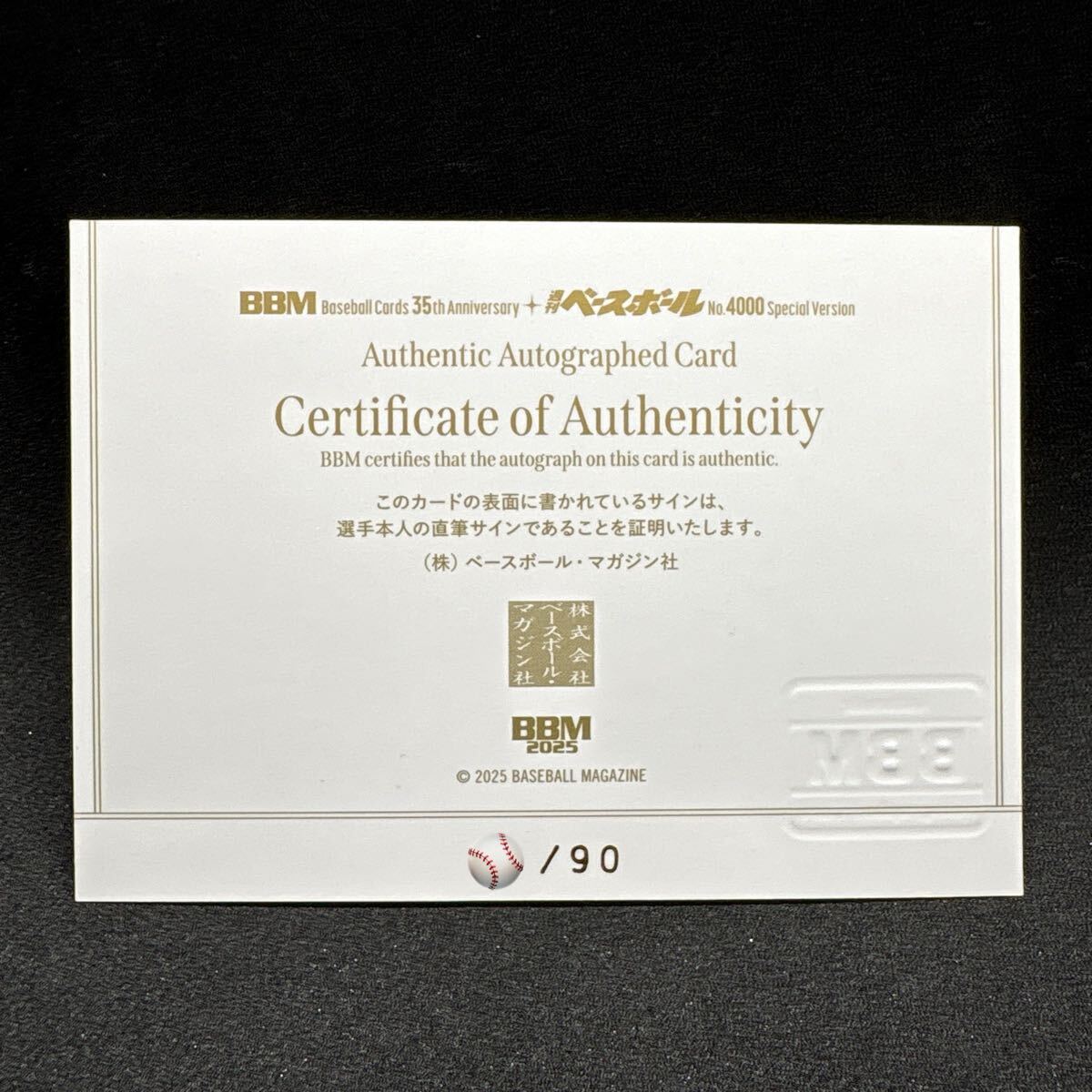 斎藤雅樹 直筆サイン】BBM 35周年 週刊ベースボール4000号 斎藤 雅樹