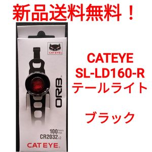 【新品送料無料】 ライト CATEYE SL-LD160-R ブラック キャットアイ テールライト 電池式