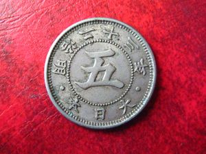 菊5銭白銅貨 明治23年の値段と価格推移は？｜5件の売買データから菊5銭