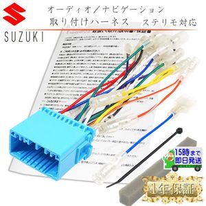 AHp1【 スズキ イグニス オーディオハーネス 20P】 ステアリングリモコン対応 ケンウッド
