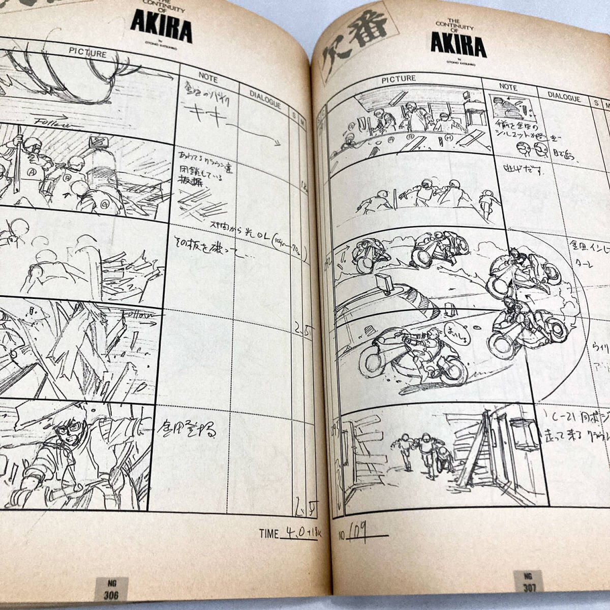 アキラ絵コンテ集 2◇大友克洋「AKIRA」◇講談社・少年マガジン特別