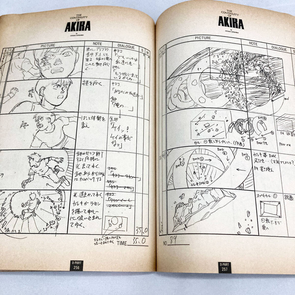 アキラ絵コンテ集 2◇大友克洋「AKIRA」◇講談社・少年マガジン特別