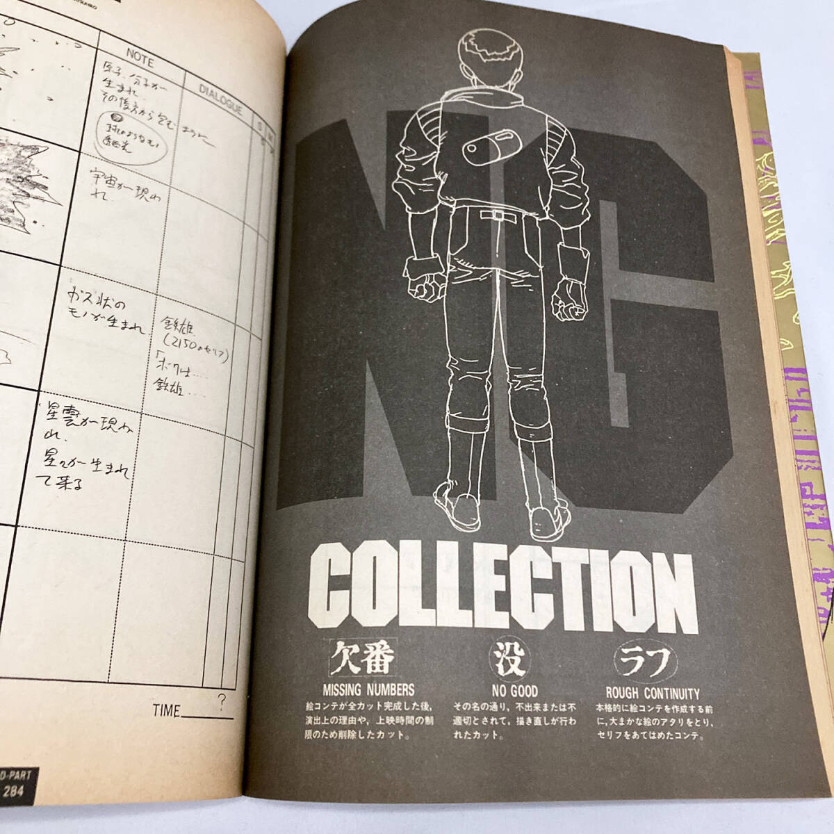 アキラ絵コンテ集 2◇大友克洋「AKIRA」◇講談社・少年マガジン特別