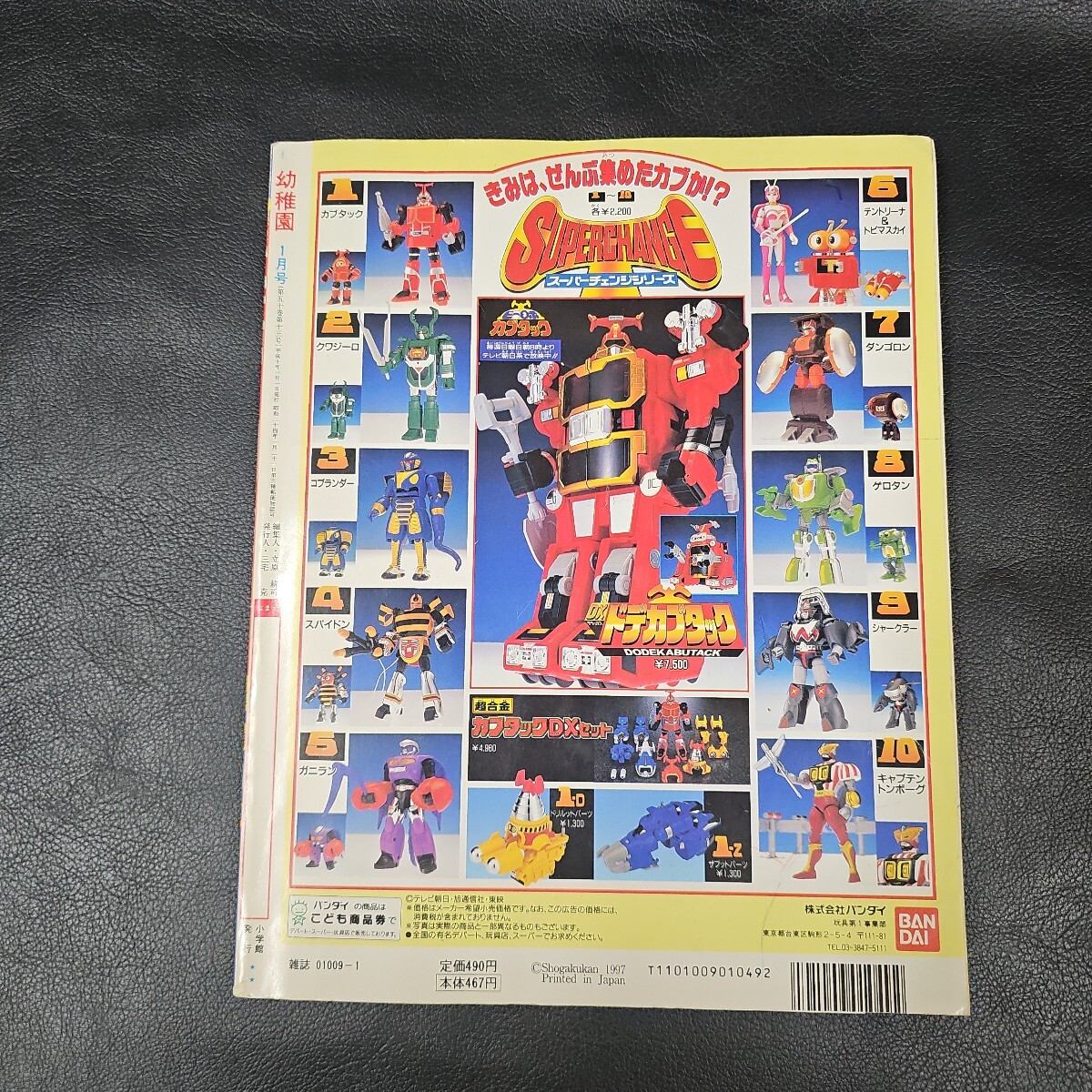 幼稚園 1998年 1月号 ポケモン キューティーハニー メガレンジャー