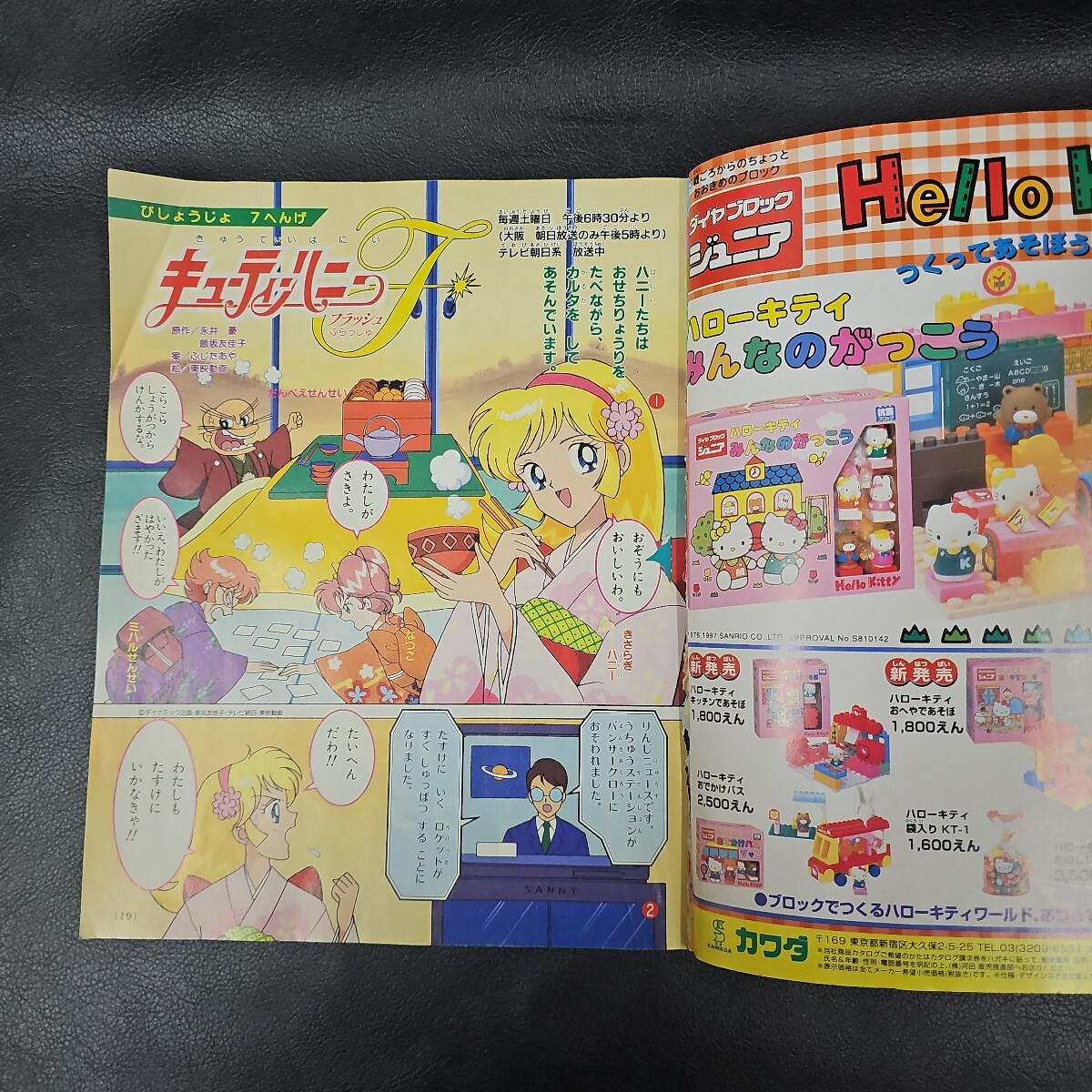 専用1998年 カレンダー キューティーハニー 90年代 キューティーハニー