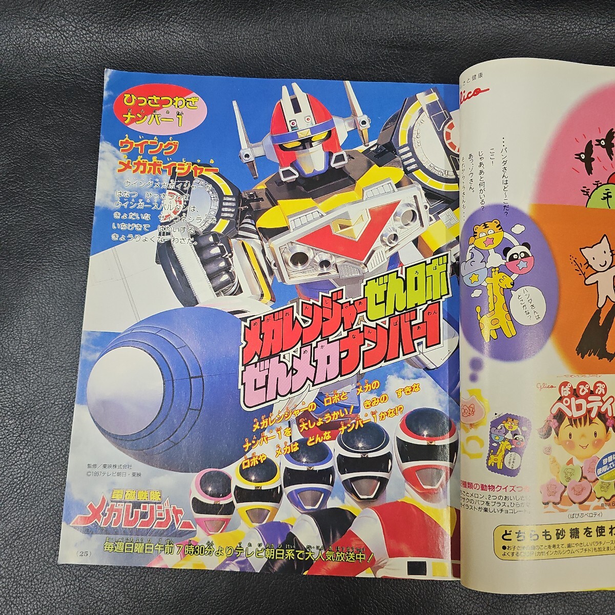 幼稚園 1998年 1月号 ポケモン キューティーハニー メガレンジャー