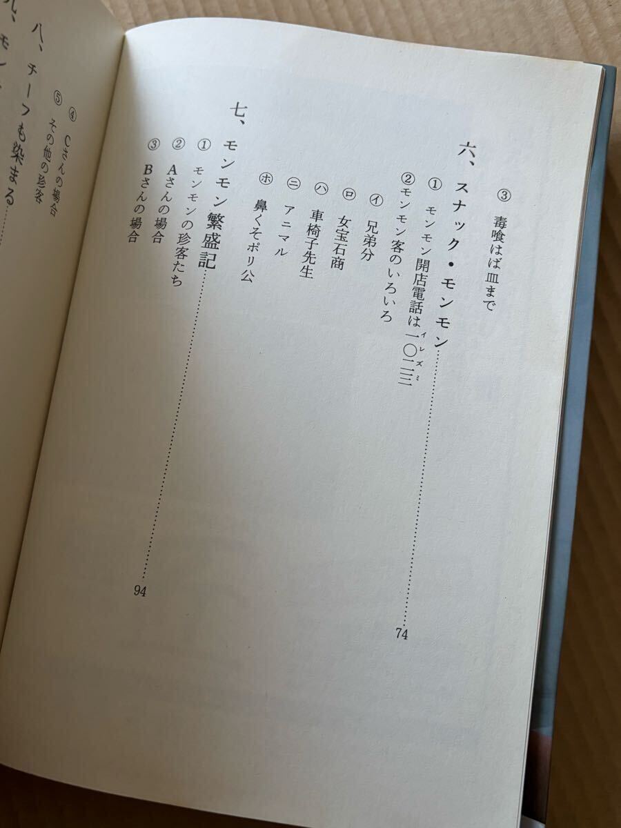 ☆希少本☆ 刺青師の女（妻）たち 中野弘美 著/ 初版/刺青師の女/和