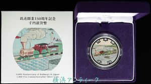鉄道開業150周年記念 純銀の中古価格は17,265円｜記念硬貨の新品・中古