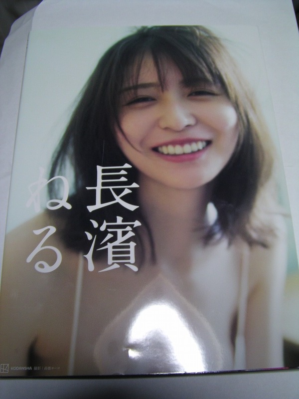 ☆長濱ねる写真集 長濱ねる ☆クリックポスト185円で発送(な行)｜売買