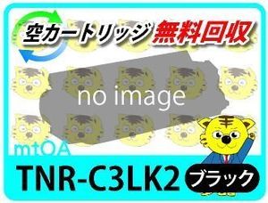 リサイクルトナーカートリッジ TNR-C3LK2 ブラック 大容量 MC883dnwv/MC883dnw/MC863dnwv