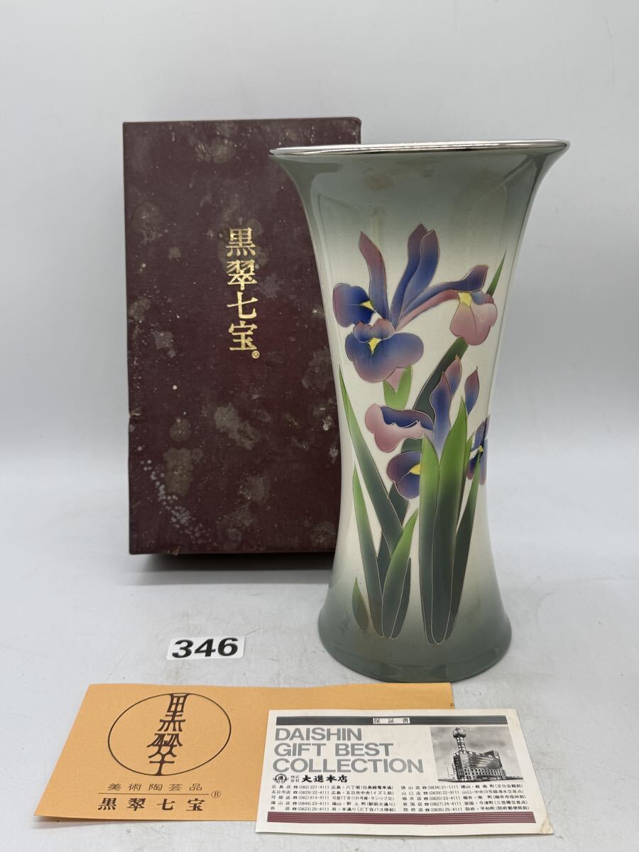 黒翠七宝花瓶の値段と価格推移は？｜1件の売買データから黒翠七宝花瓶