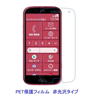 【2枚】 らくらくスマートフォン F-52B F52B 5インチ 【PET素材】 液晶保護フィルム 非光