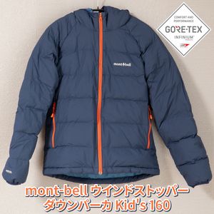 ☆☆☆【ファスナー正規リペア新品！】モンベル mont-bell ウインドストッパー ダウンパ