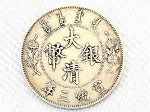 大清銀幣の値段と価格推移は？｜66件の売買データから大清銀幣の価値が