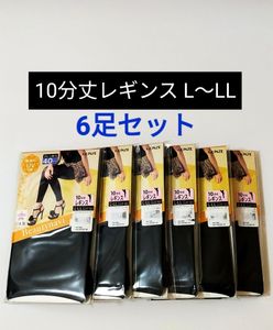 新品:グンゼ 10分丈レギンス ビューティーナビ ブラック L-LL 40デニール 6点セット 日本