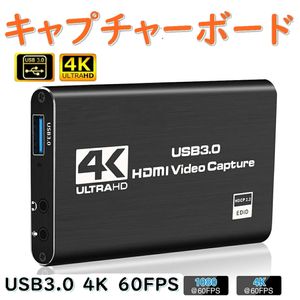 HDMI キャプチャーボード パススルー 4K 60fps USB3.0 ビデオキャプチャー ゲームキャプ