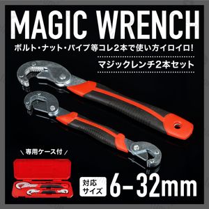 マジック レンチ セット モンキー 両口スパナ フック パイプ 万能 スピード 工具 薄型 多