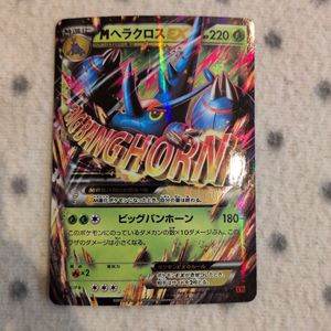 Mヘラクロス EX ポケモンカードの値段と価格推移は？｜4件の売買データ