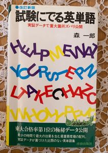 試験にでる英単語の値段と価格推移は？｜1件の売買データから試験に
