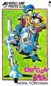 ドラゴンボール テレカ ジャンプのYahoo!オークション(旧ヤフオク!)の