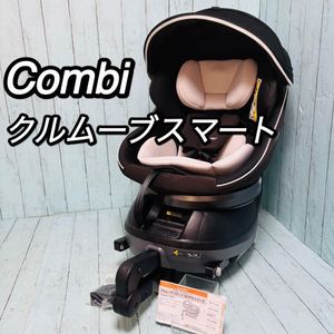 コンビ　combi クルムーブスマート isofix エッグショック　neo　29200 CG-UIG 新生児　