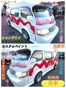 ハイエース　スーパーカスタム　ディーゼルターボ　豪華キャンピング車　カラフル内装仕