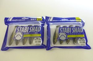  ■■未開封、未使用 　メジャークラフト　スタビシャッド　FAT　3.5インチ　同色2パック