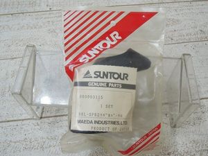 ■MK★未開封！サンツアー/シュパーブプロ？★ブレーキレバーカバー■/Z796