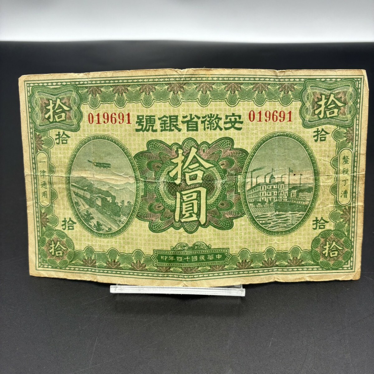 中華民国 拾圓の値段と価格推移は？｜59件の売買データから中華民国 拾