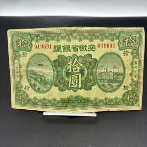 中華民国 拾圓の値段と価格推移は？｜51件の売買データから中華民国 拾