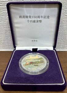 鉄道開業150周年記念 純銀の中古価格は17,265円｜記念硬貨の新品・中古